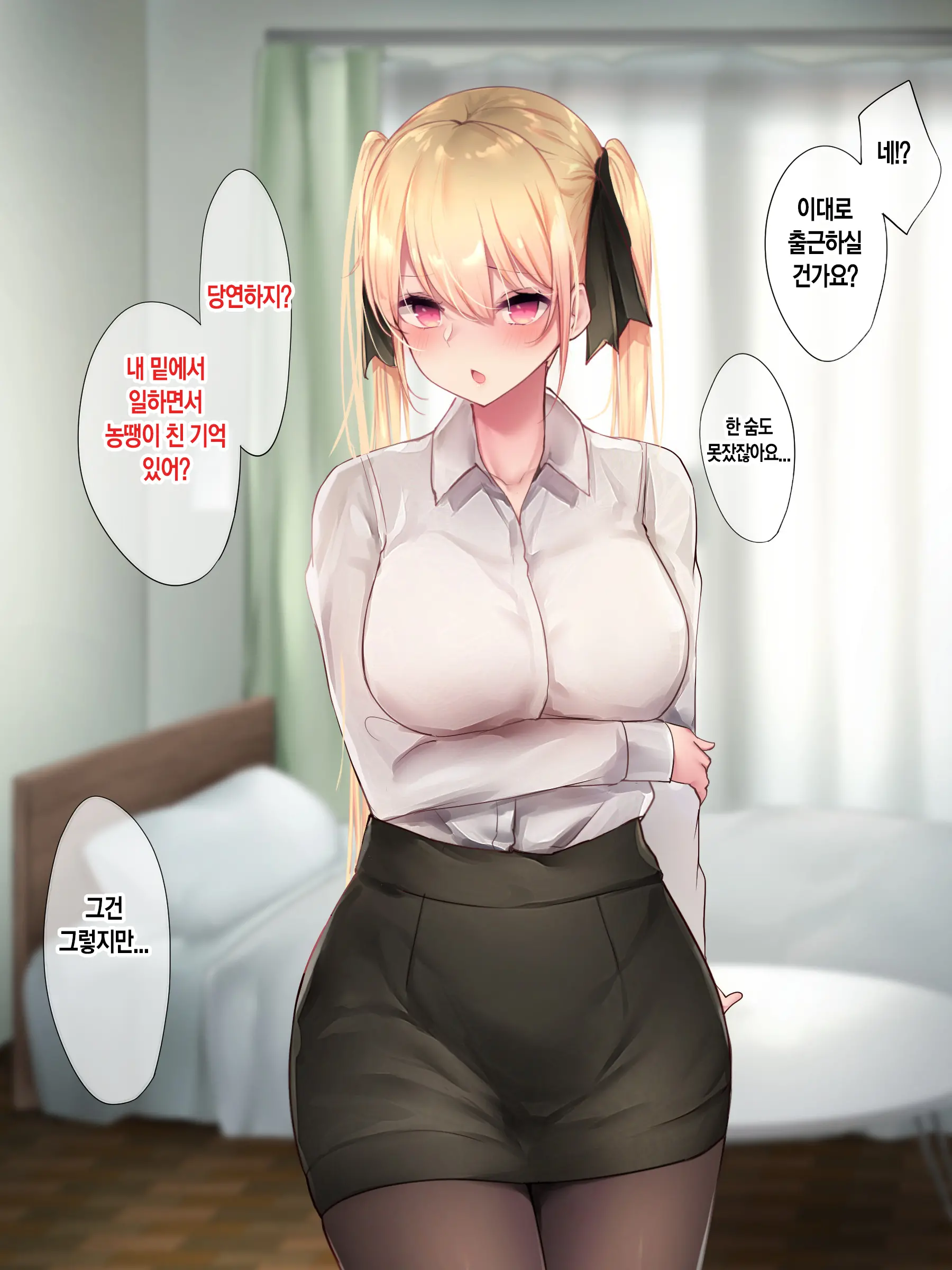 Hitamuki Twintail | 외골수 트윈테일